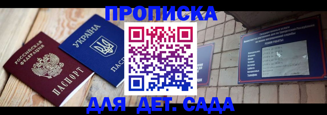 прописка паспорт в Первомайске