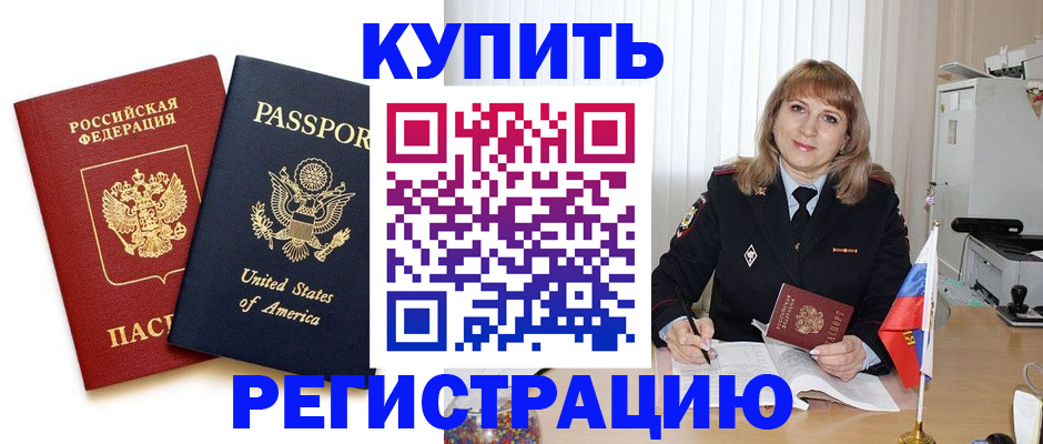временная регистрация 2025 в Первомайске